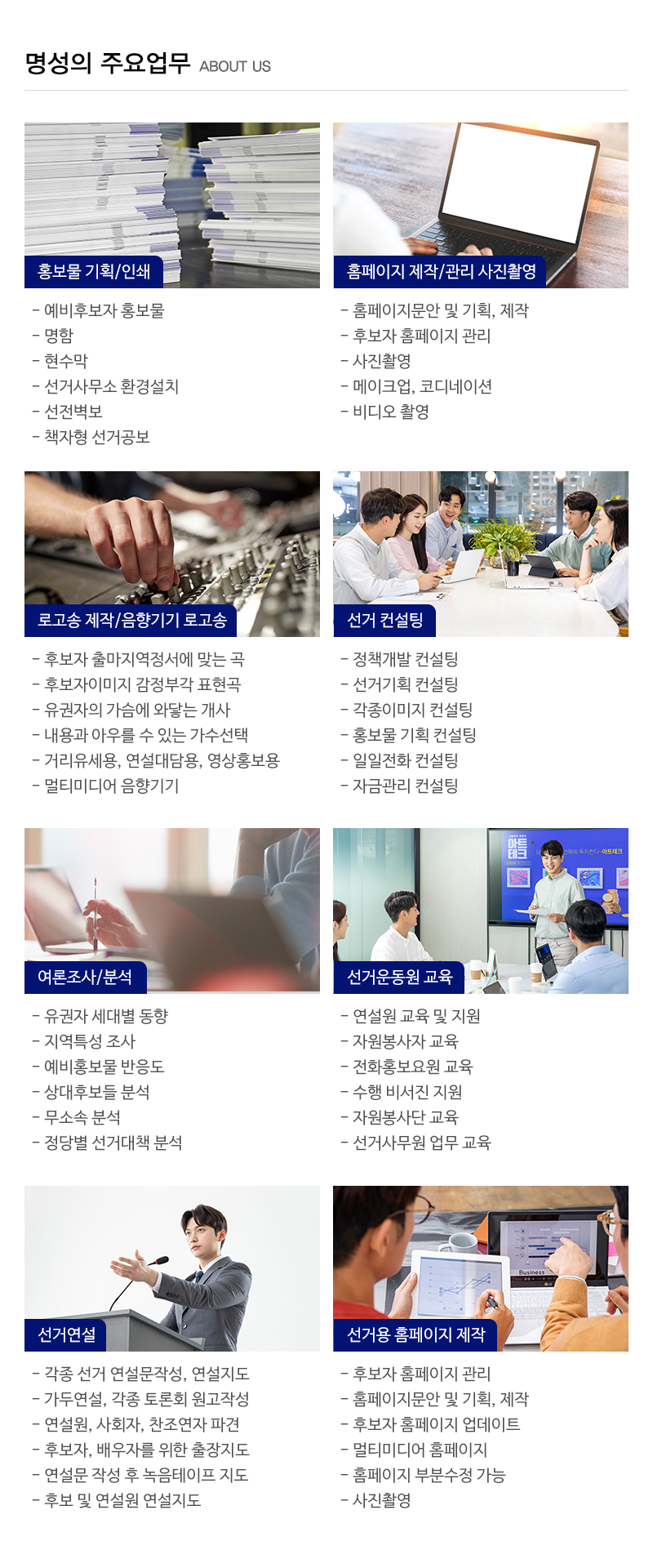 명성선거연구소__