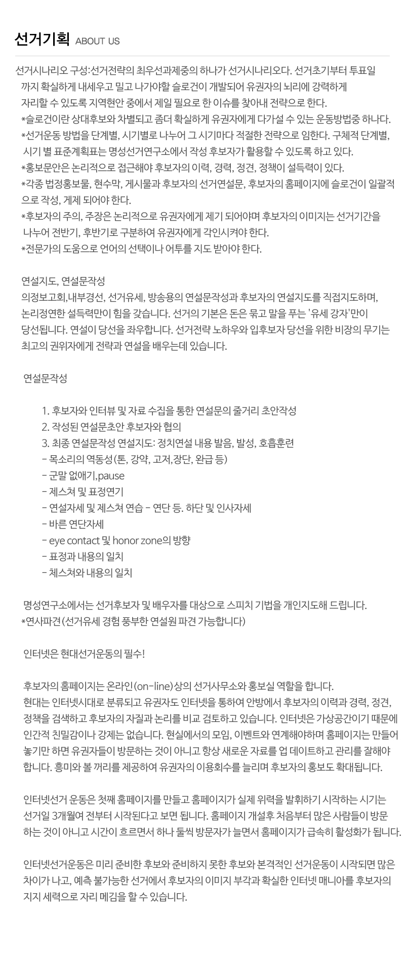 명성선거연구소__