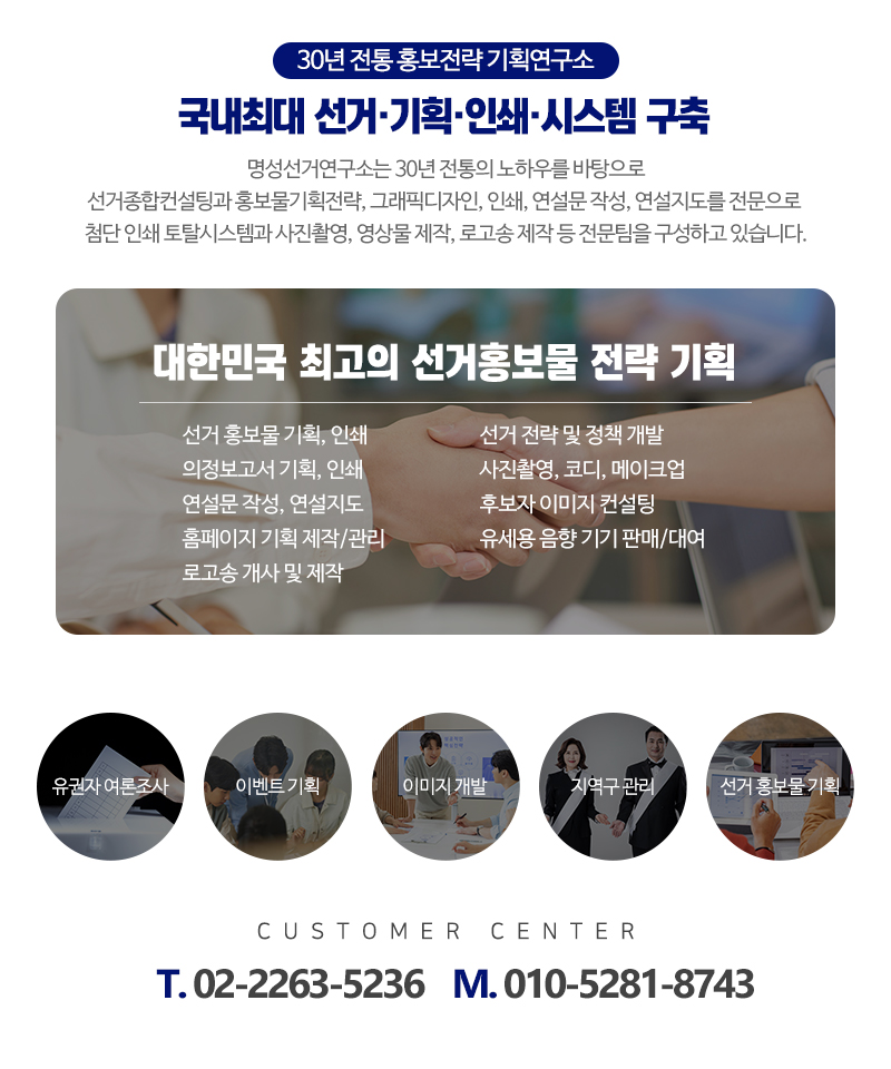 명성선거연구소_제목pc_